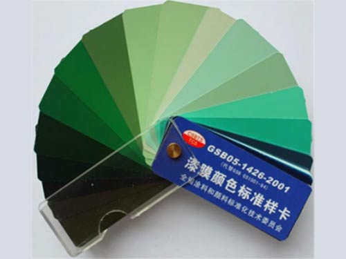 漆膜顏色標準樣卡（GSB05-1426-2001)