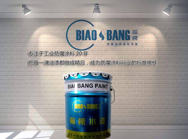 水性鋼結構底漆