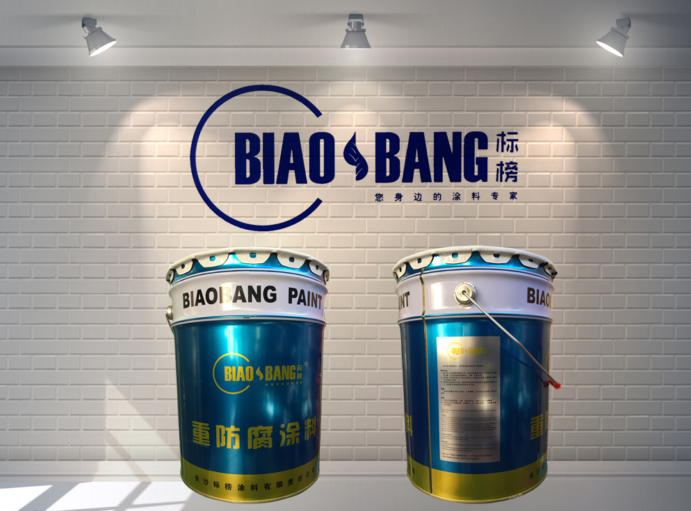 長沙標榜涂料,冷鍍鋅,環氧富鋅底漆,氟碳漆,環氧煤瀝青漆